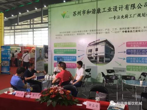 苏州和谐康工业设计公司亮相中国餐饮供应链博览会，以创新设计赋能行业未来